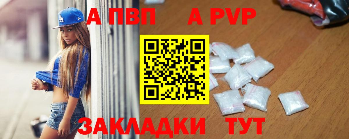 А ПВП мука  Alpha-PVP кристаллы  Вход с VPN  Россошь  Альфа ПВП Соль 