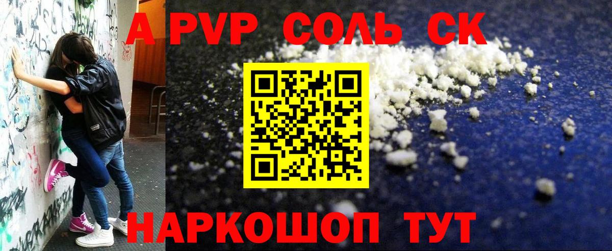 APVP крисы CK Россошь