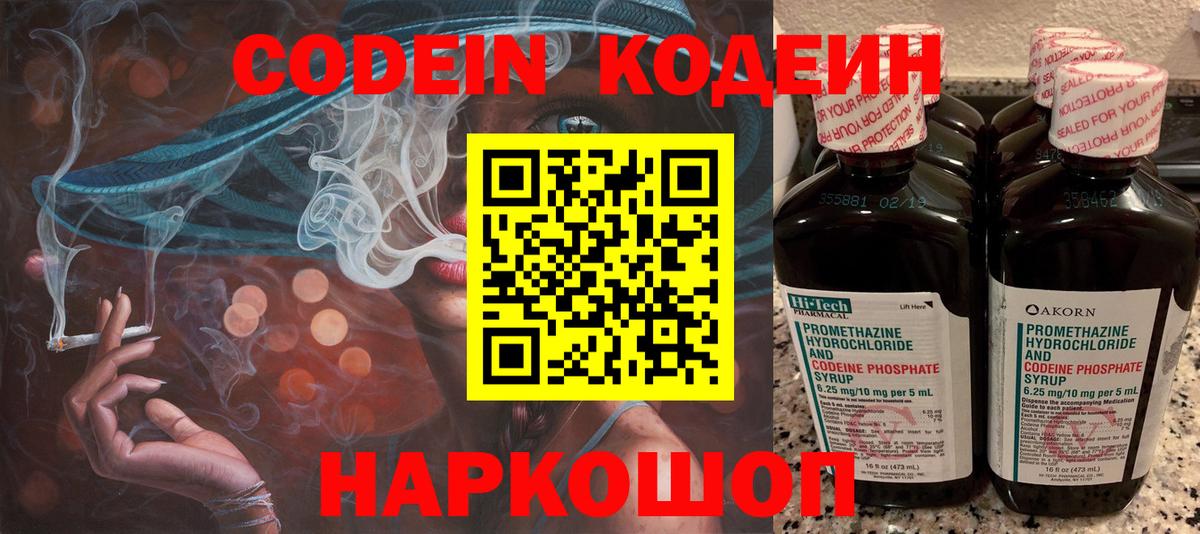 Кодеиновый сироп Lean напиток Lean (лин) Россошь