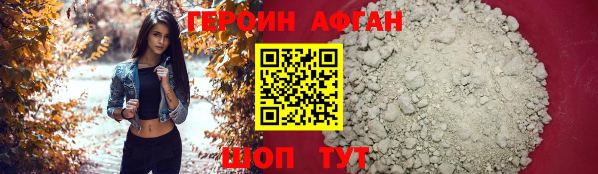 ГЕРОИН  Героин афганец  Вход с VPN  Россошь 