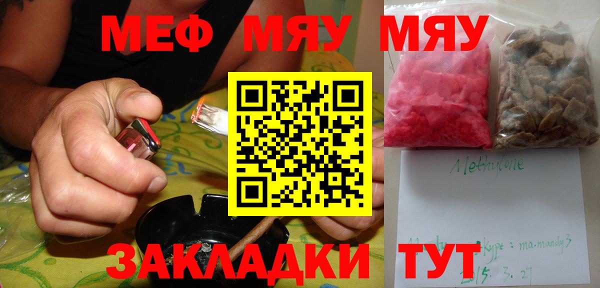 Меф  МЕФ VHQ  Вход с VPN  Мефедрон  МЯУ-МЯУ mephedrone  Россошь 