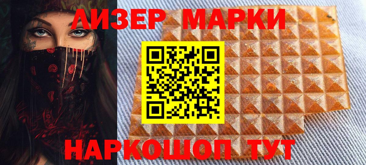 Наркотические марки 1,5мг Россошь